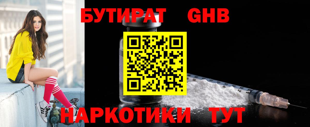 Бутират жидкий экстази Радужный