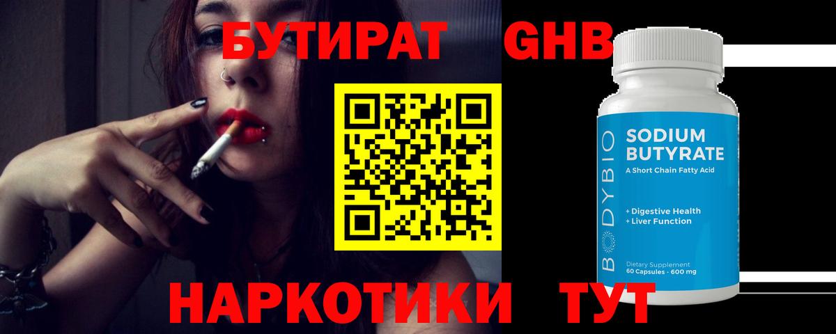 БУТИРАТ оксибутират  Вход с VPN  Радужный 