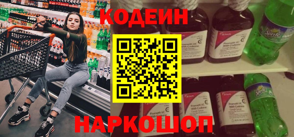 Кодеин Purple Drank  Вход с VPN  Радужный  Кодеиновый сироп Lean напиток Lean (лин) 