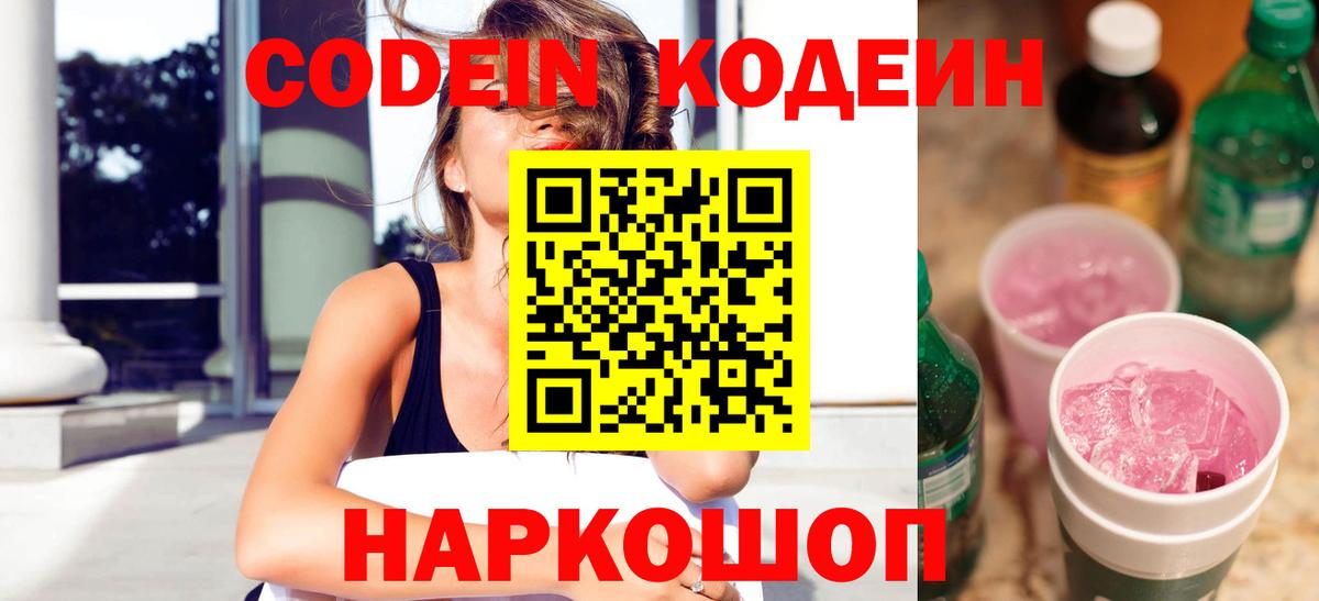 Codein Purple Drank Радужный