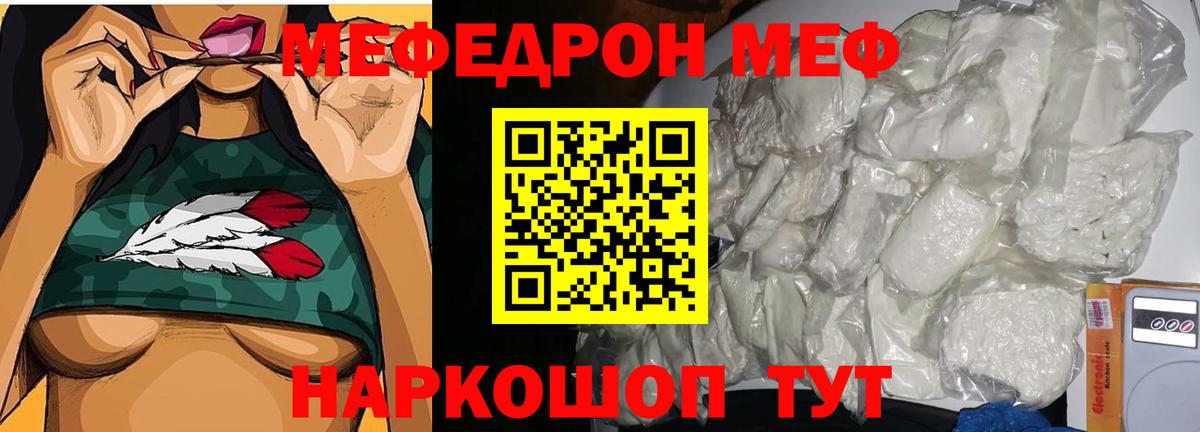 Меф мяу мяу  Радужный