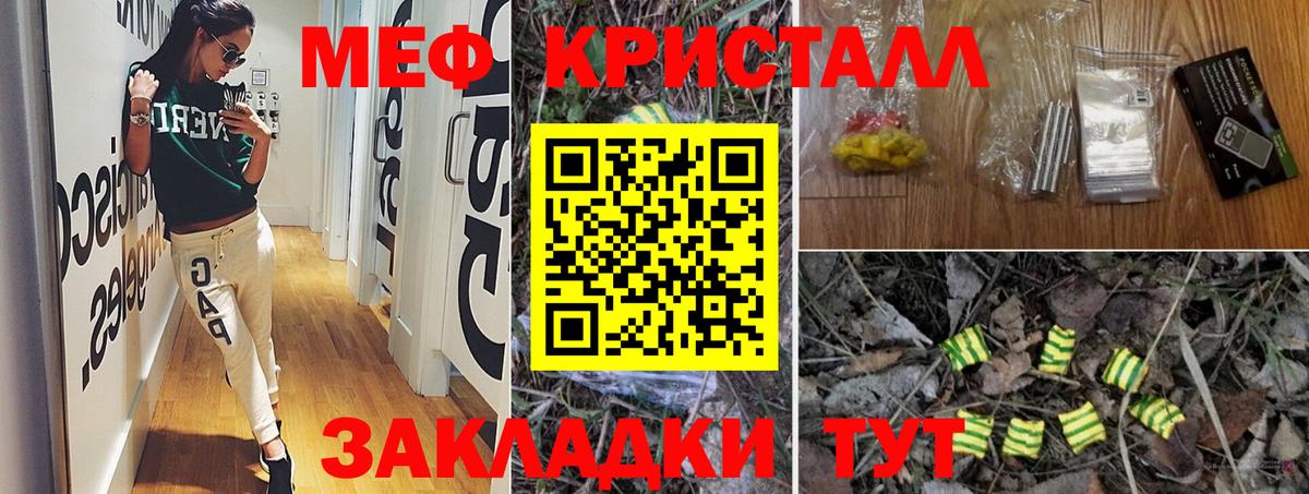 Меф  МЕФ кристаллы  Радужный  Вход с VPN  Меф мука 